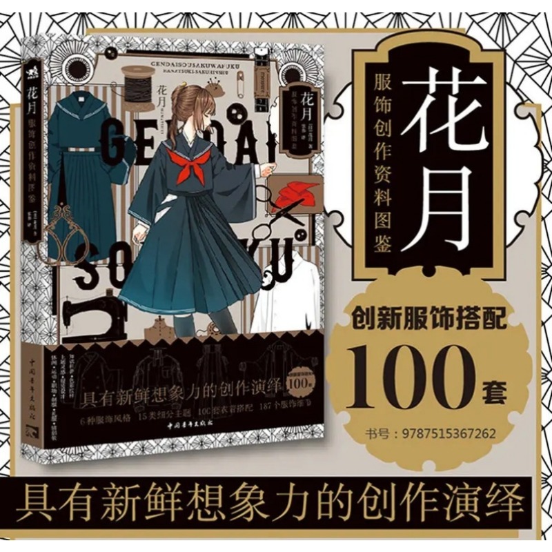 Japanese Lifestyle Books - Nowoczesny Kreatywny Kimono Hanatsuki Art Book:
